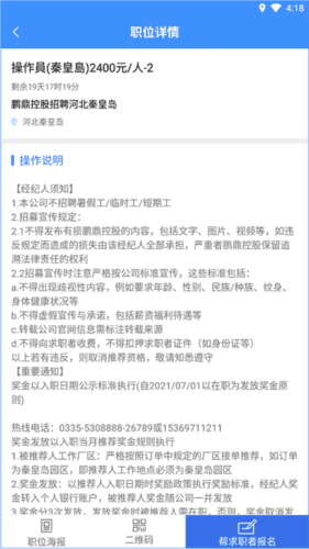 好鹏友app官方版新手教程5