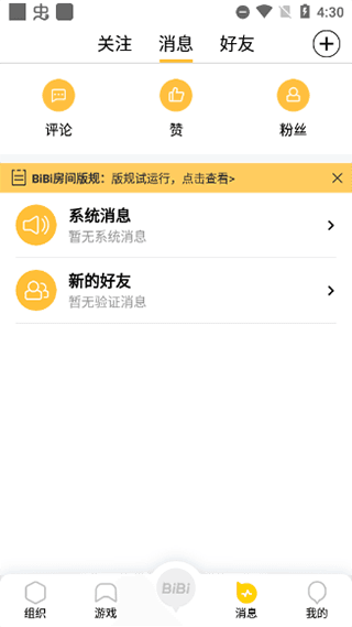 掌上WeGame手机版软件截图5