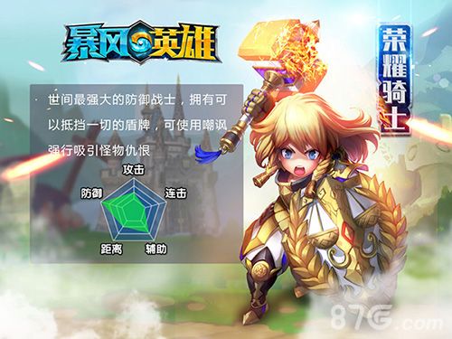 暴风英雄3D职业-荣耀骑士