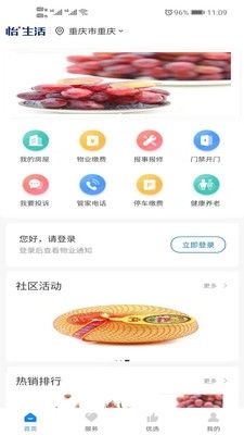 怡加生活app功能