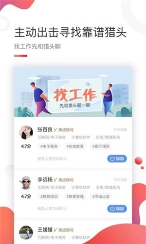 智联卓聘app1