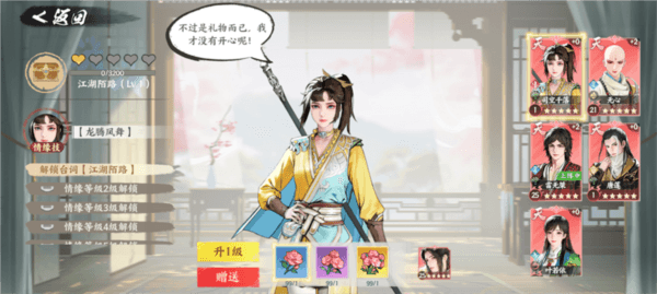 情缘进入及等级提升方法配图2