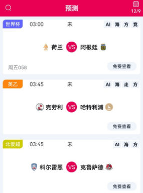 预测之家app截图3