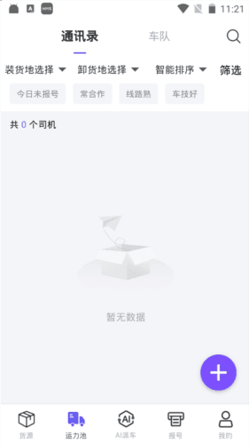 方程物流app货主版图片3