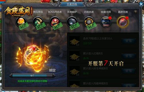 贪玩蓝月3
