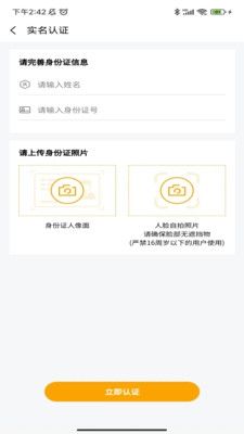途柚换电app2