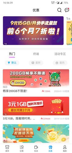 中国移动手机营业厅5