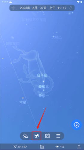 skytonight安卓版图片9