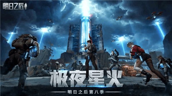 明日之后手游百度版下载_明日之后百度版下载 v5.0.717渠道服