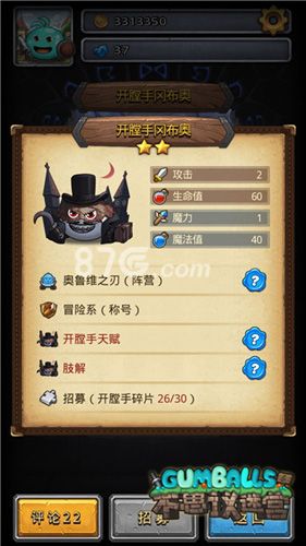 不思议迷宫开膛手冈布奥