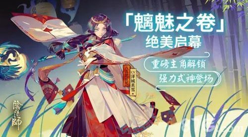阴阳师新资料片