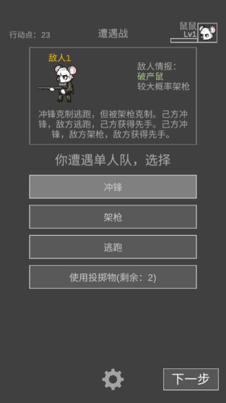 老鼠大冒险游戏截图7