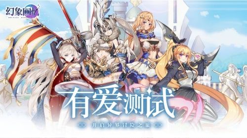 《幻象回忆》「有爱测试」定档6月29日 异界冒险即将开启 《幻象回忆》「有爱测试」定档6月29日 异界冒险即将开启