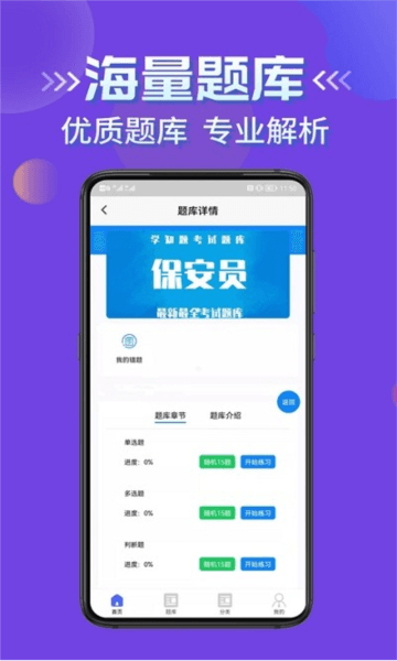 保安员考证学知题图片1