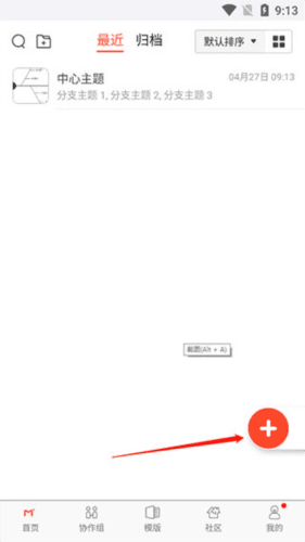 Mind+思维导图Pro怎么用1