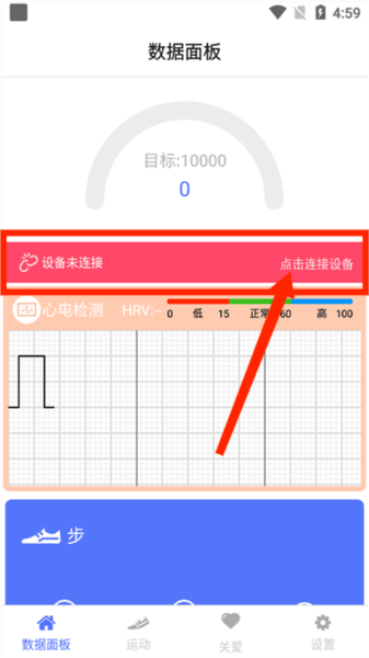 mecare手环app图片6