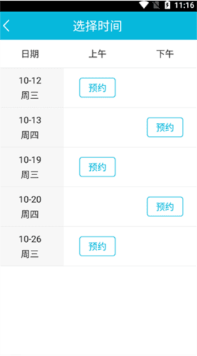苏州市中医医院app图片7