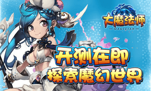 大魔法师4
