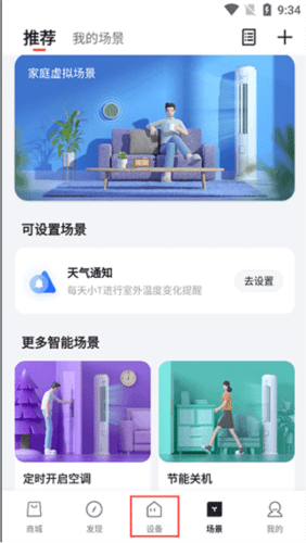 在哪里添加设备配图1