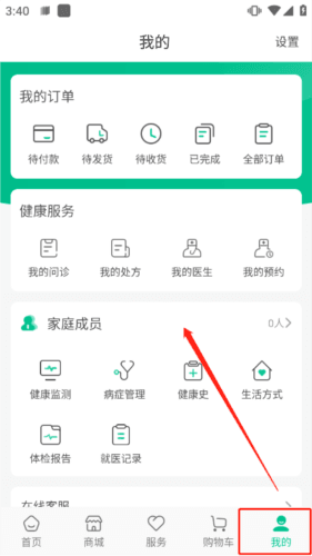 益丰健康最新版使用指南
5