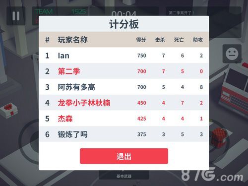 城市大乱斗新手入门讲解3