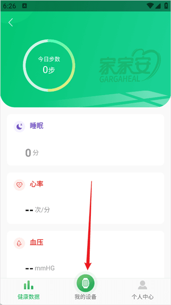 怎么添加设备配图3
