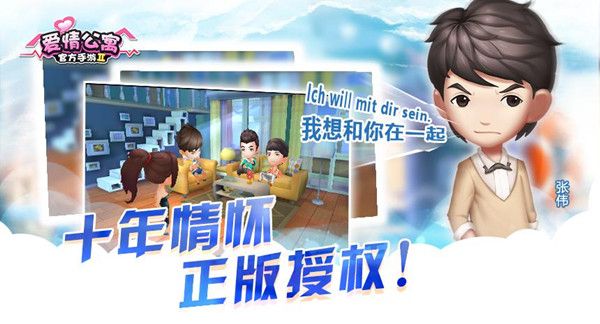 爱情公寓2