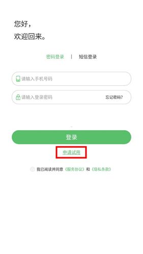 慧种田app如何申请账号
