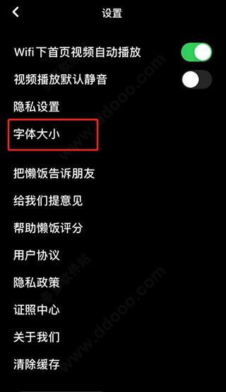 懒饭app截图33