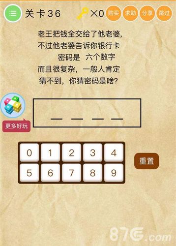 微信史上最囧挑战2第36关