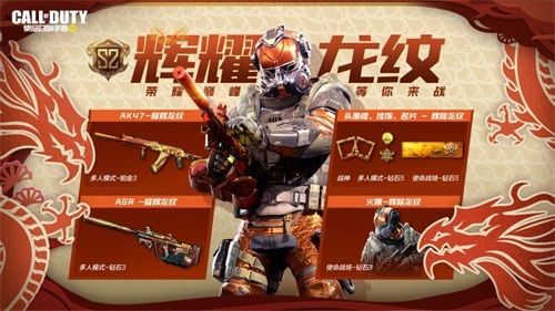 使命召唤手游辉耀系列周边奖励