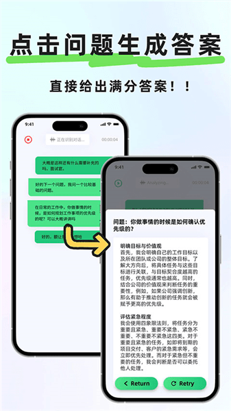 Offer蛙ai面试助手app宣传图