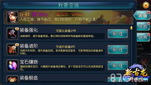 新古龙群侠传游戏截图