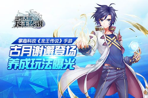 龙王传说宣传图