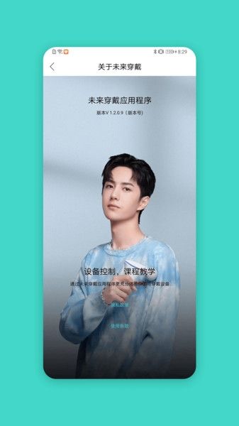 未来穿戴app12