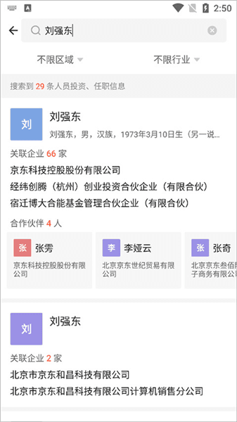 怎么查个人信息配图4