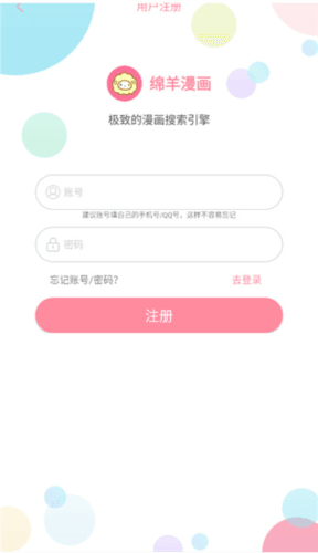 绵羊漫画2025最新版6