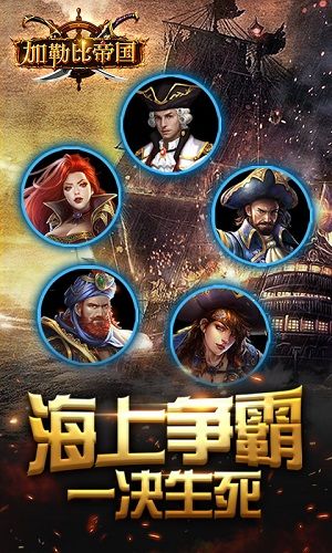 加勒比帝国宣传图2