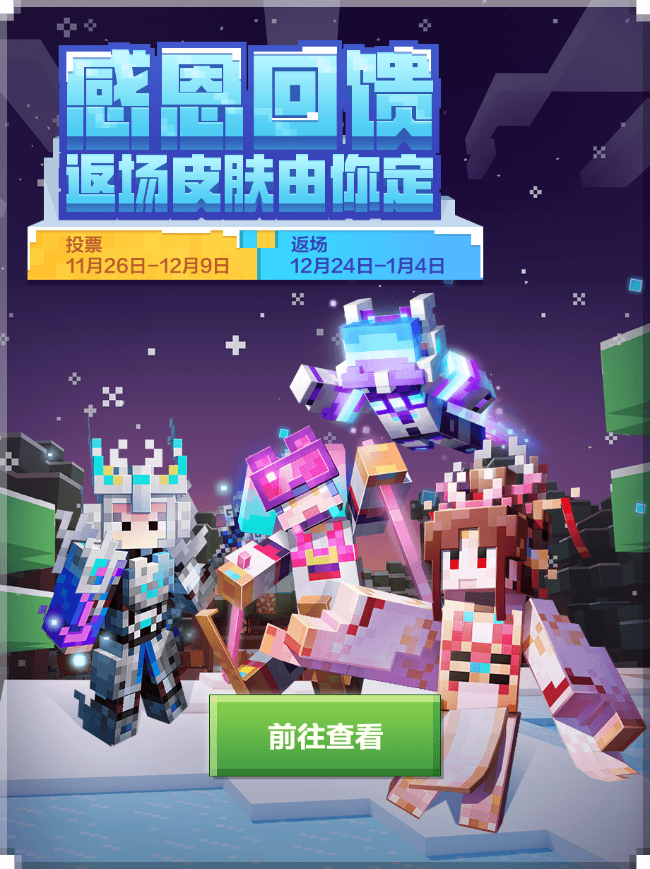 快来拿惊喜福利,《我的世界》感恩季更新正式上线 快来拿惊喜福利,《我的世界》感恩季更新正式上线
