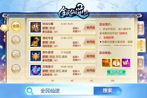 遗迹夺宝