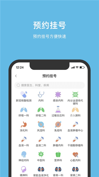 北京儿童医院app宣传图