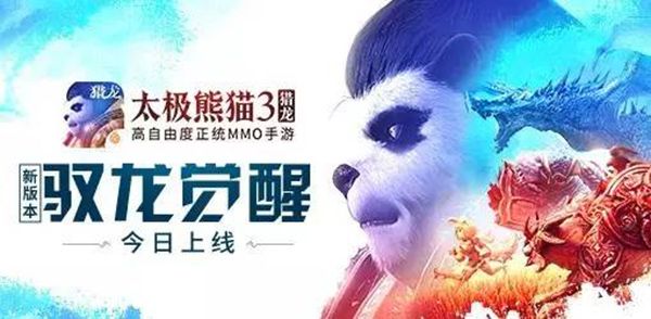 太极熊猫3:猎龙1