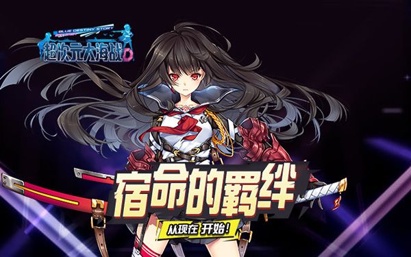 超次元大海战