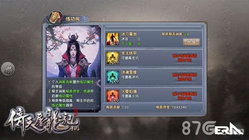 倚天屠龙记手游练功房