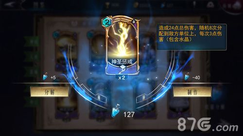 领主传奇神圣惩戒攻略