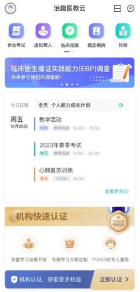 治趣医教云2
