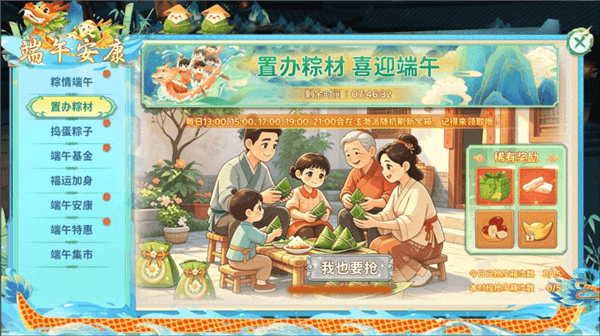 二、置办粽材配图1