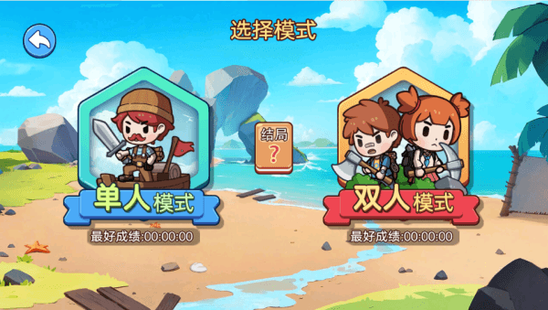 双人浮岛世界生存游戏怎么玩配图1