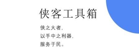 侠客工具箱app1
