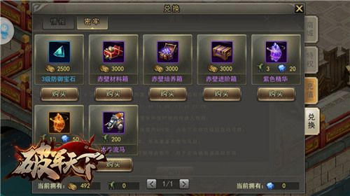 破军天下游戏截图3